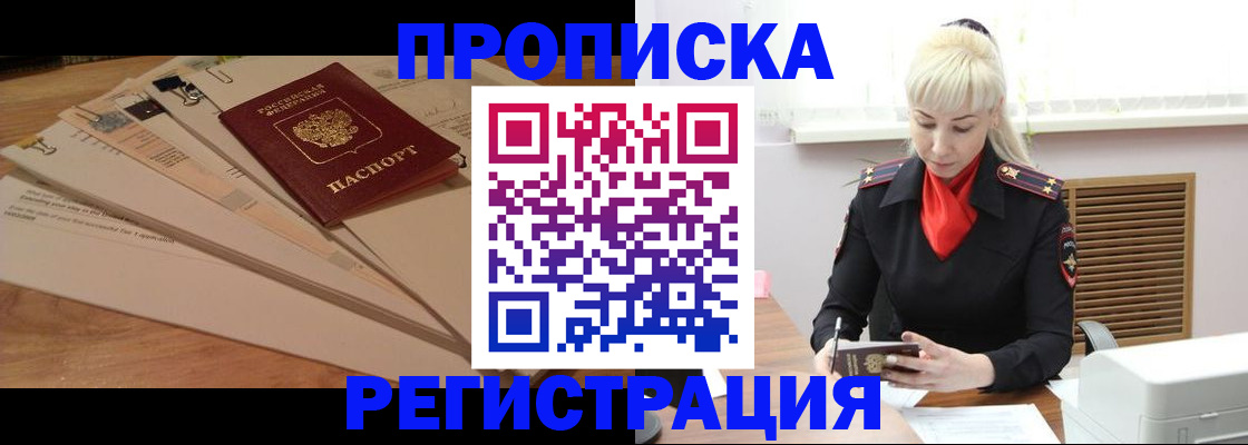 временная регистрация собственник в Трубчевске